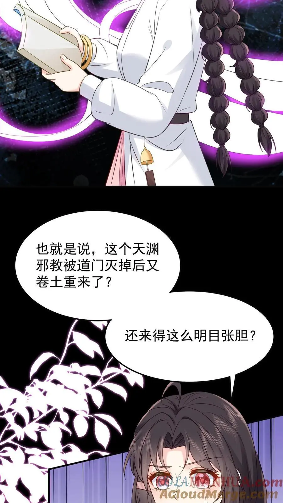 第98话 还以为你想我了 第17页