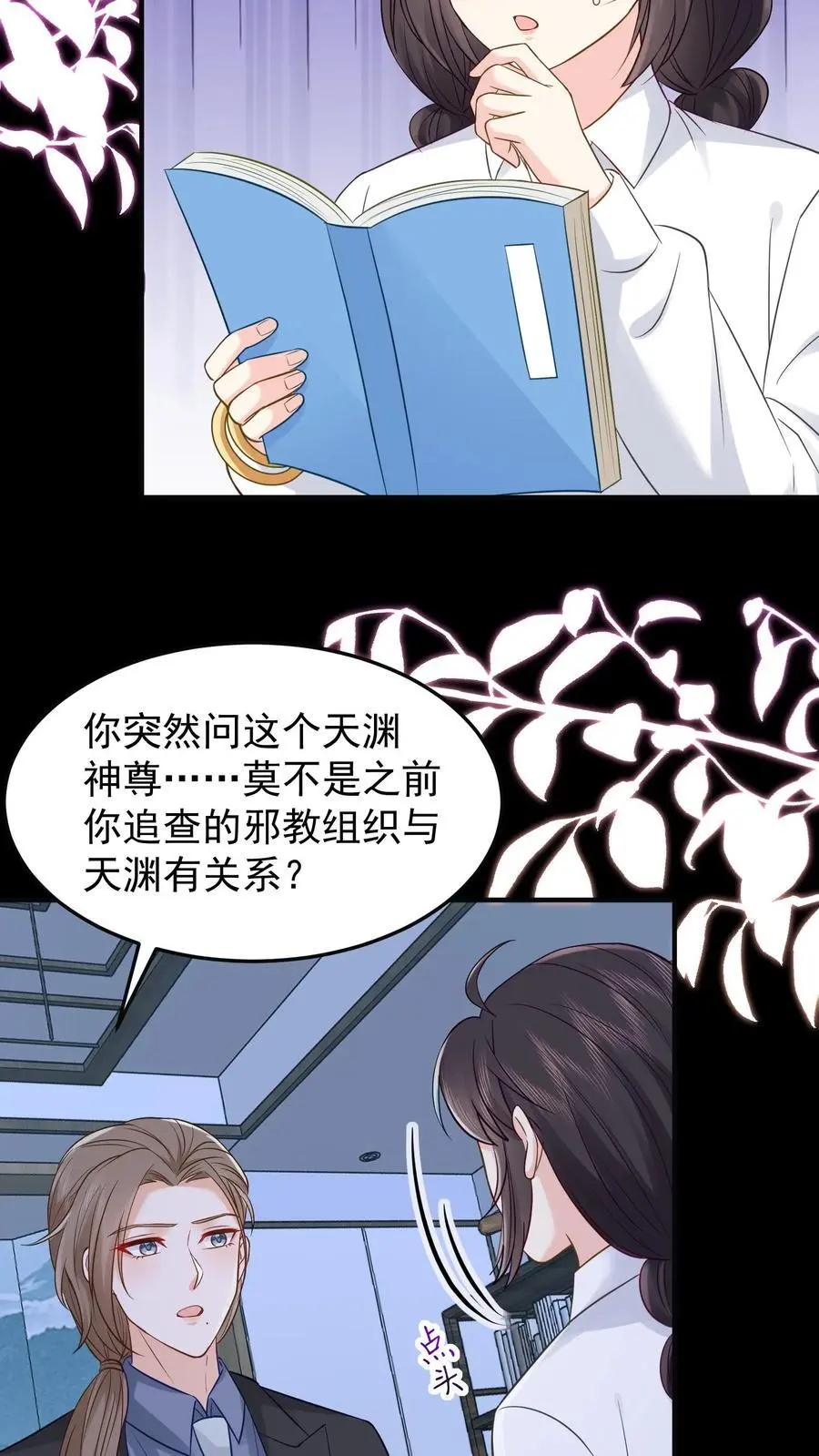 第98话 还以为你想我了 第18页