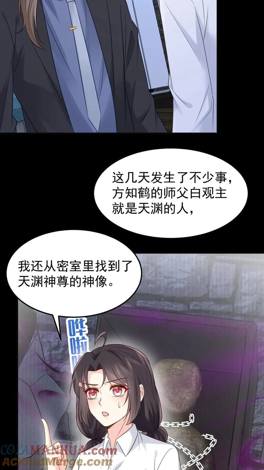 第98话 还以为你想我了 第19页