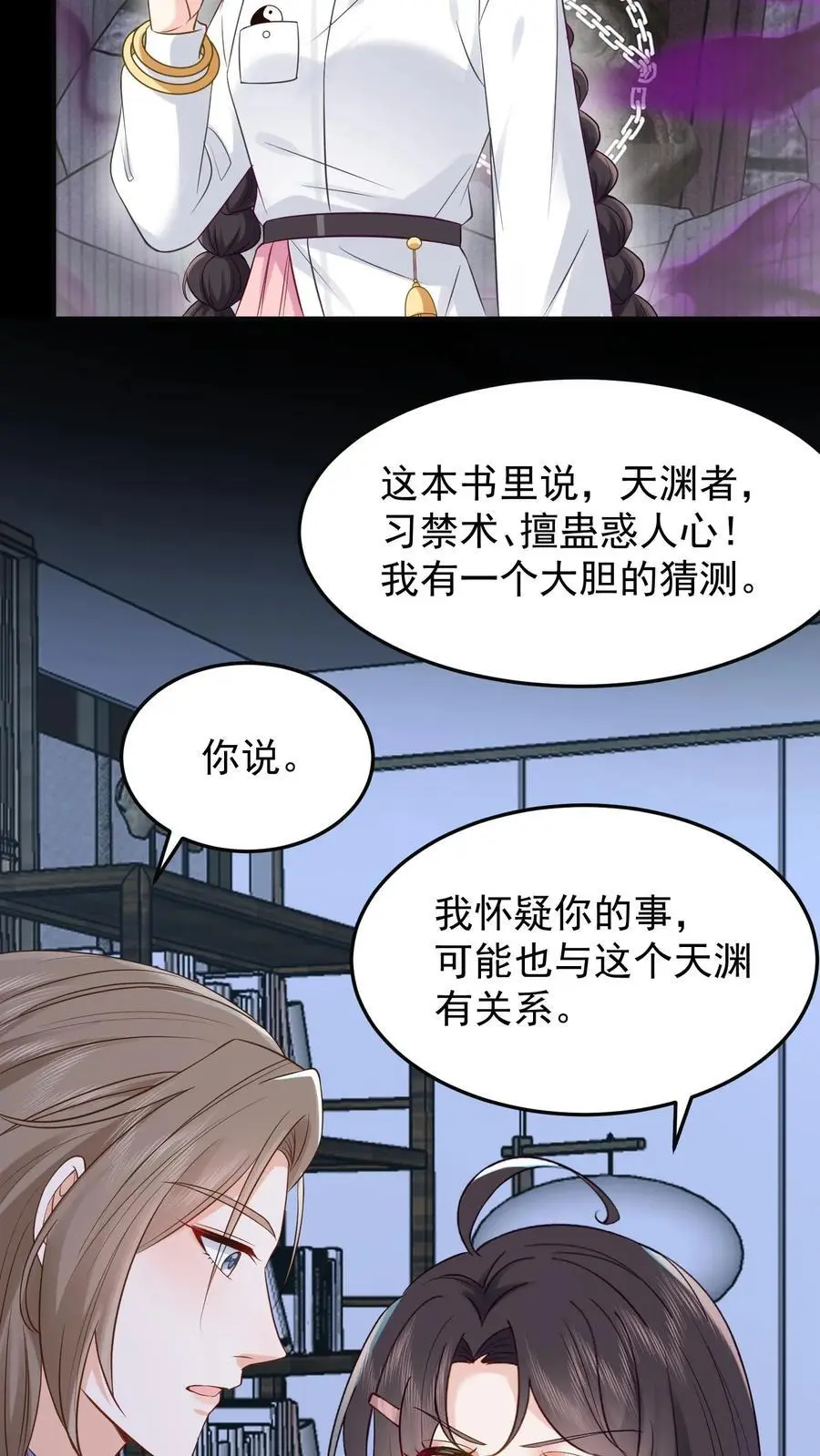第98话 还以为你想我了 第20页