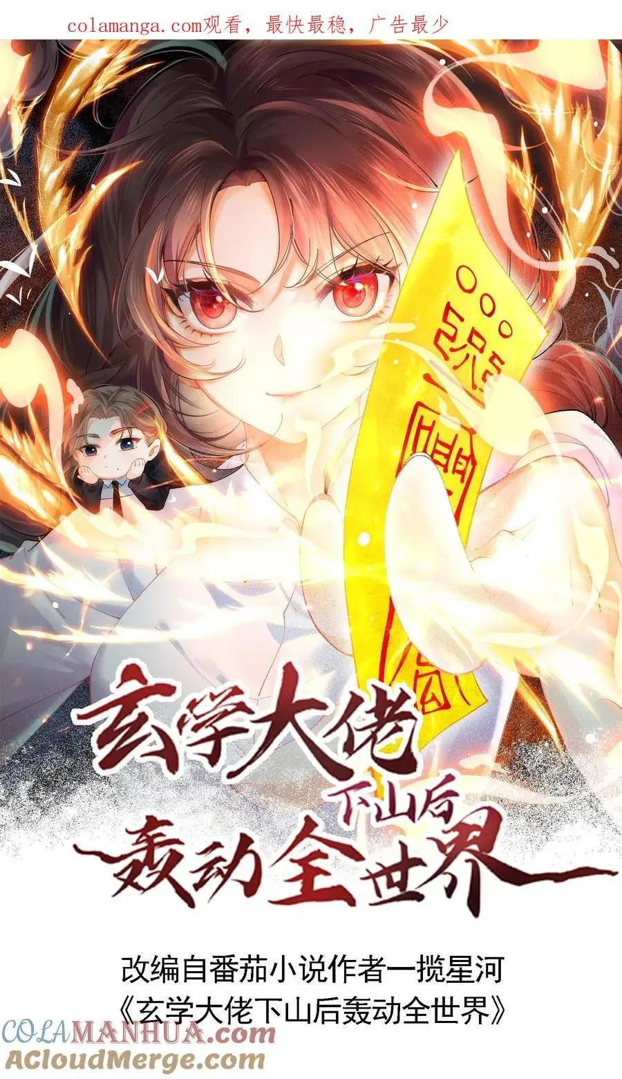 第97话 受苦受难的方道长 第1页