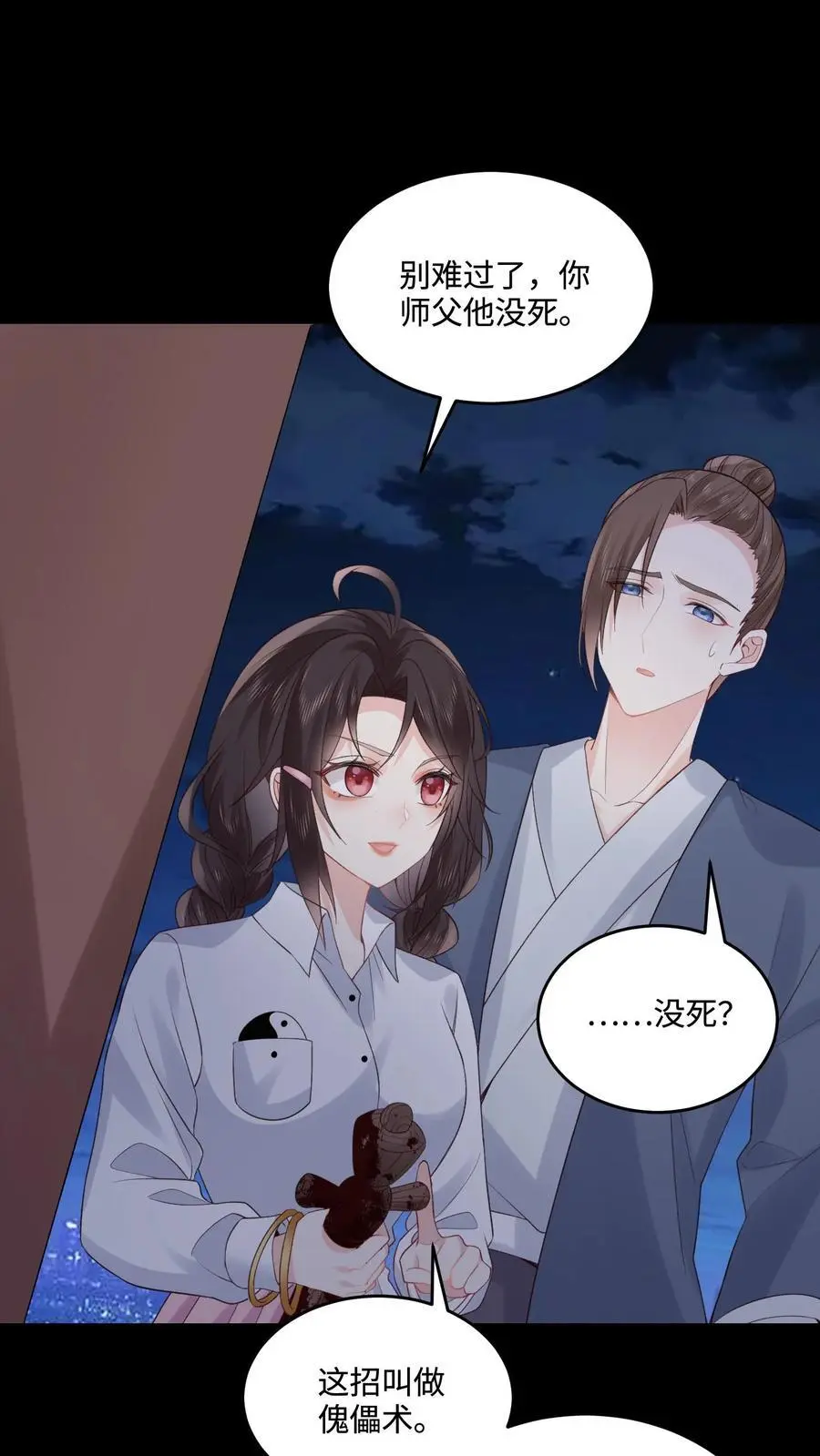第97话 受苦受难的方道长 第2页