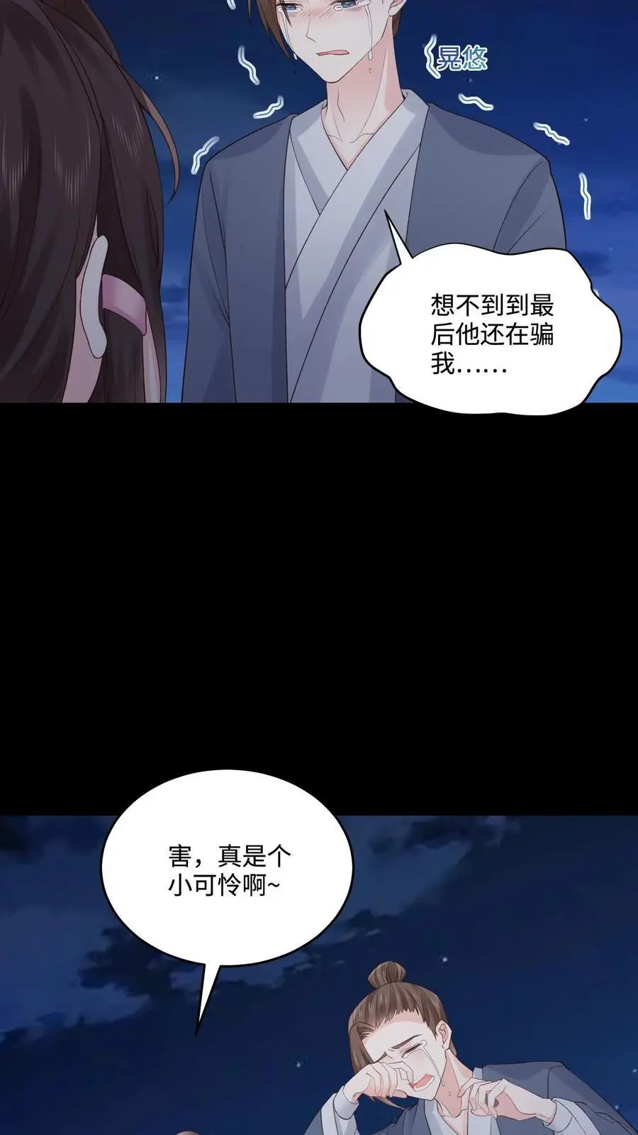 第97话 受苦受难的方道长 第4页