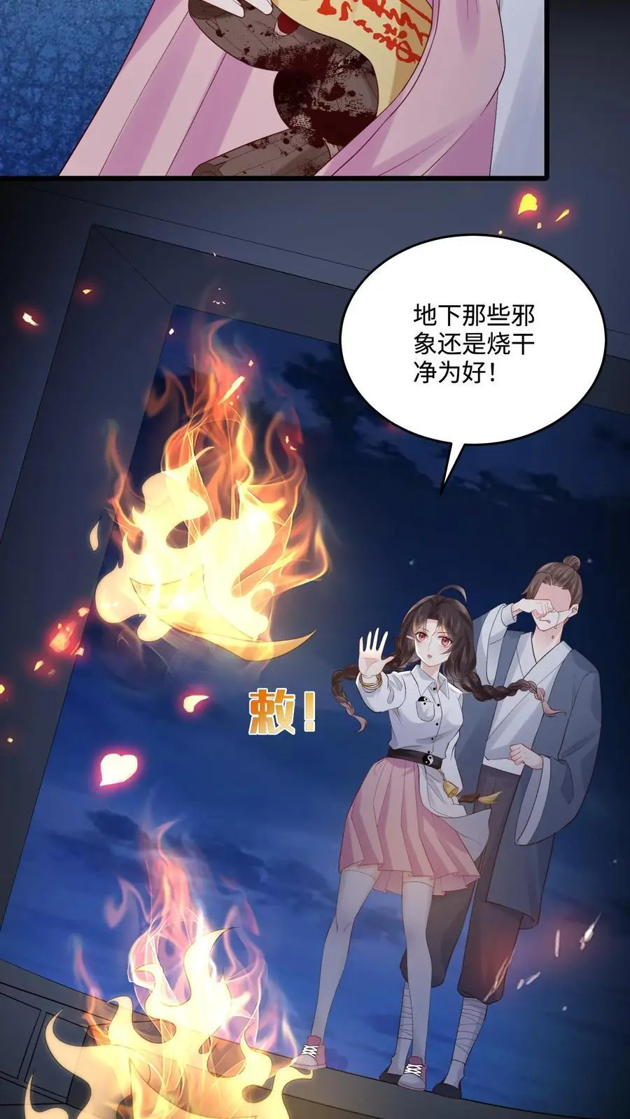 第97话 受苦受难的方道长 第6页