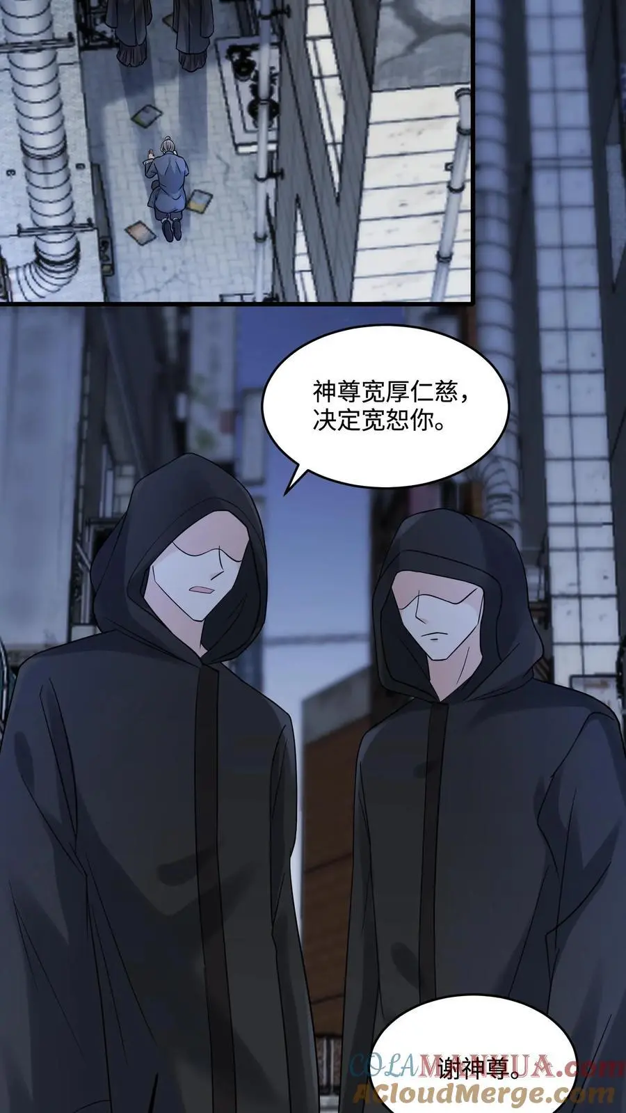第97话 受苦受难的方道长 第9页
