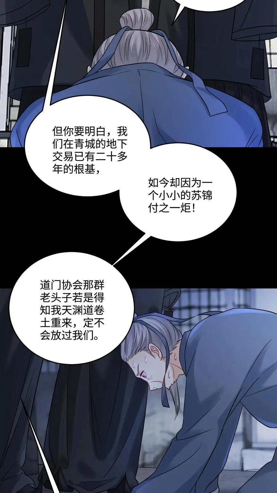 第97话 受苦受难的方道长 第10页