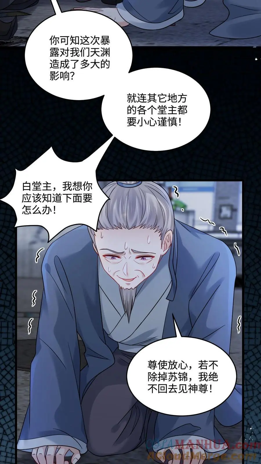 第97话 受苦受难的方道长 第11页