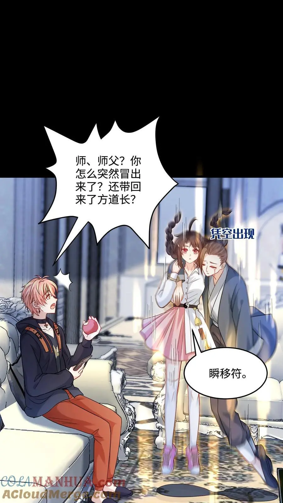 第97话 受苦受难的方道长 第13页