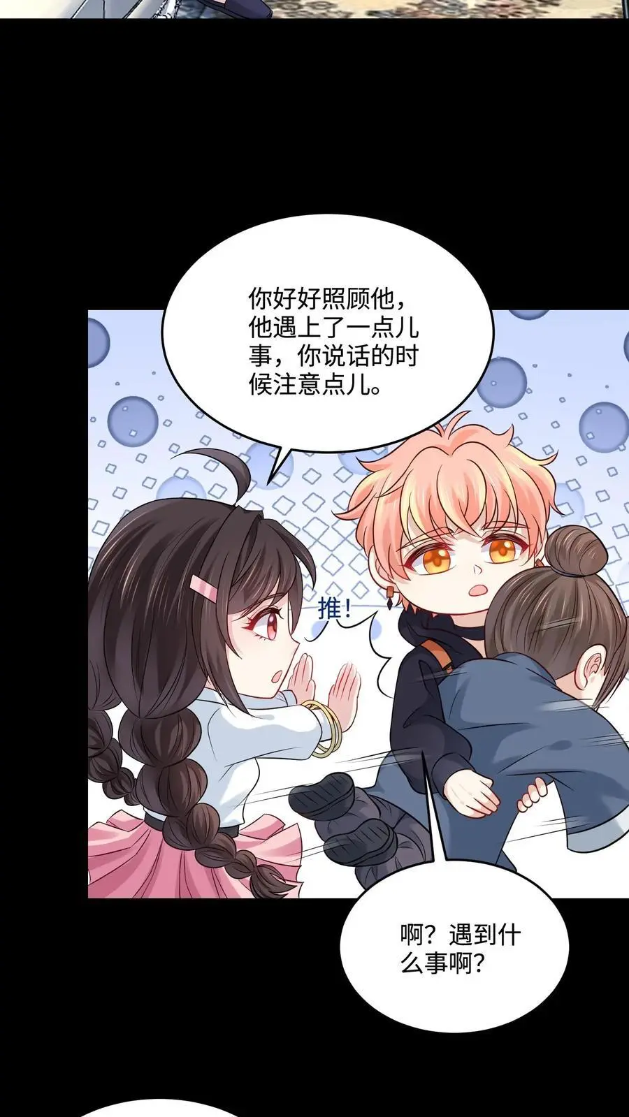 第97话 受苦受难的方道长 第14页