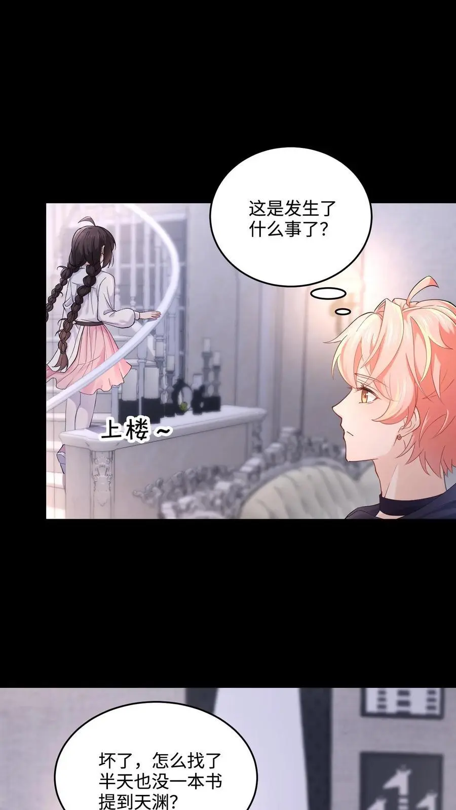 第97话 受苦受难的方道长 第16页