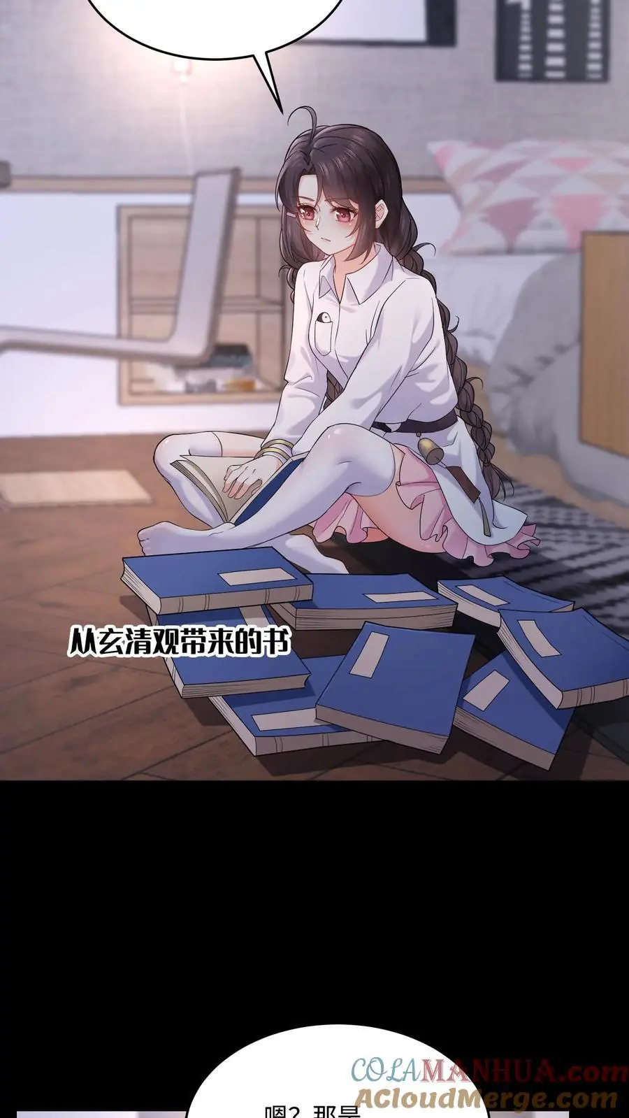 第97话 受苦受难的方道长 第17页