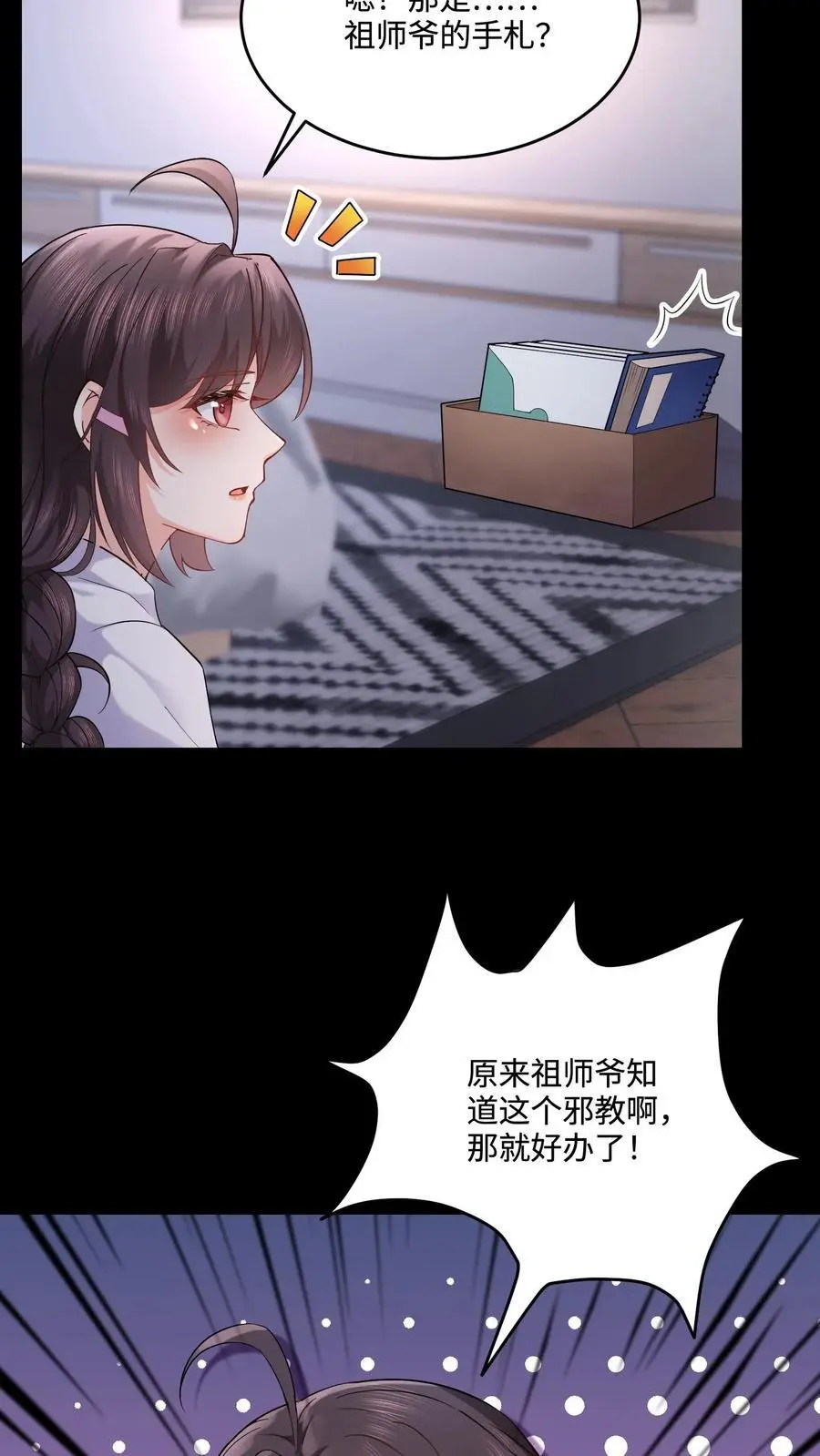 第97话 受苦受难的方道长 第18页