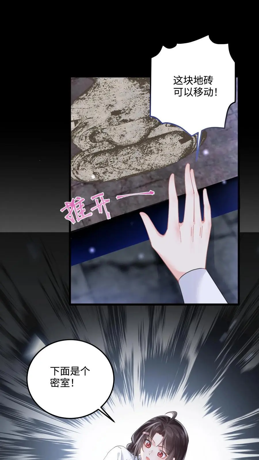 第96话 密室 第2页