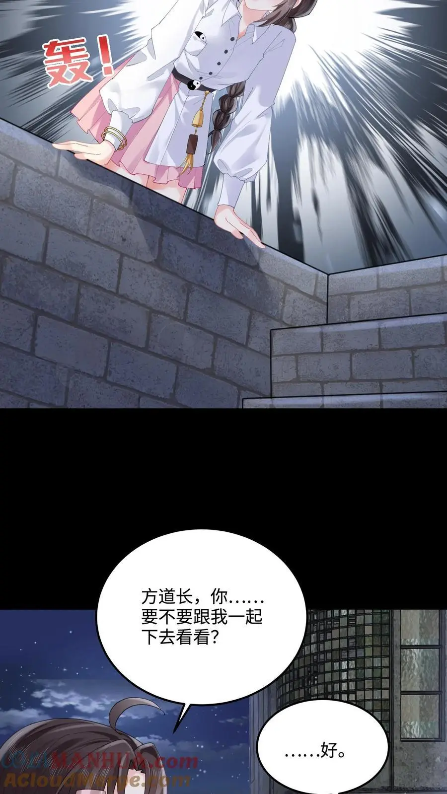 第96话 密室 第3页