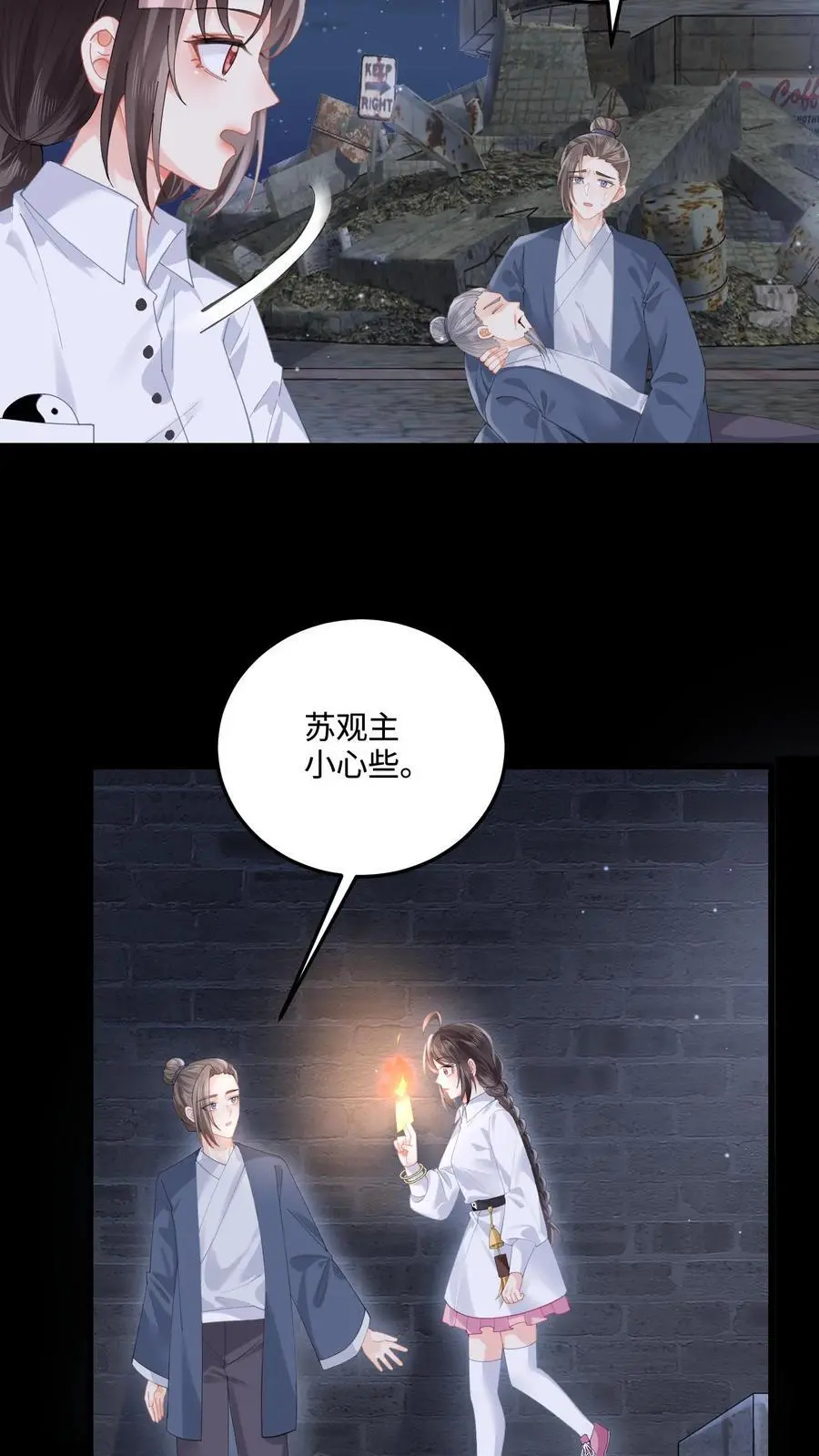 第96话 密室 第4页