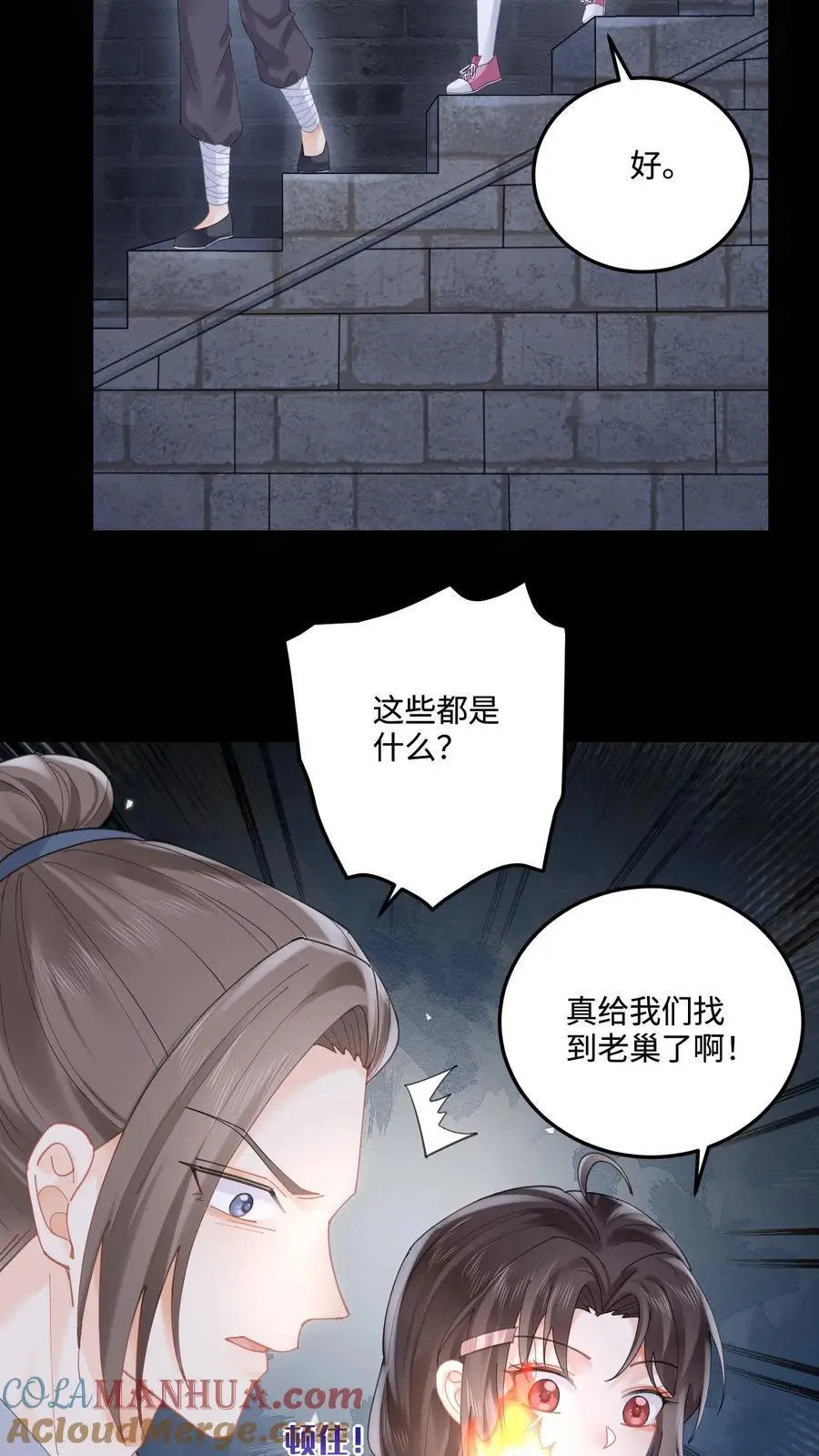 第96话 密室 第5页