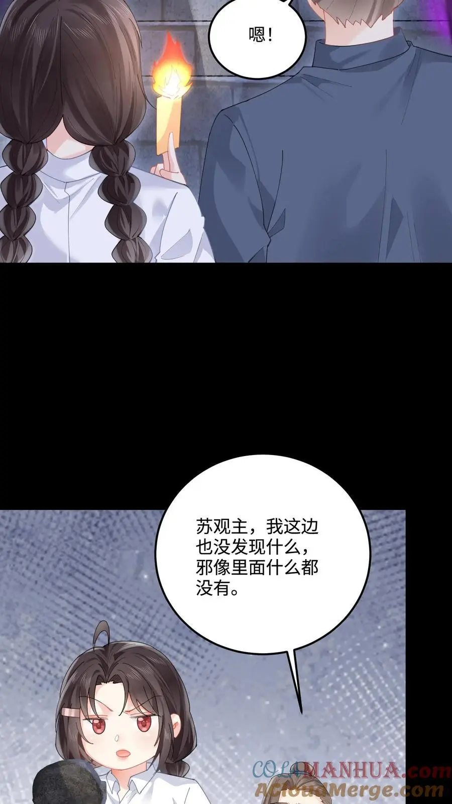 第96话 密室 第7页