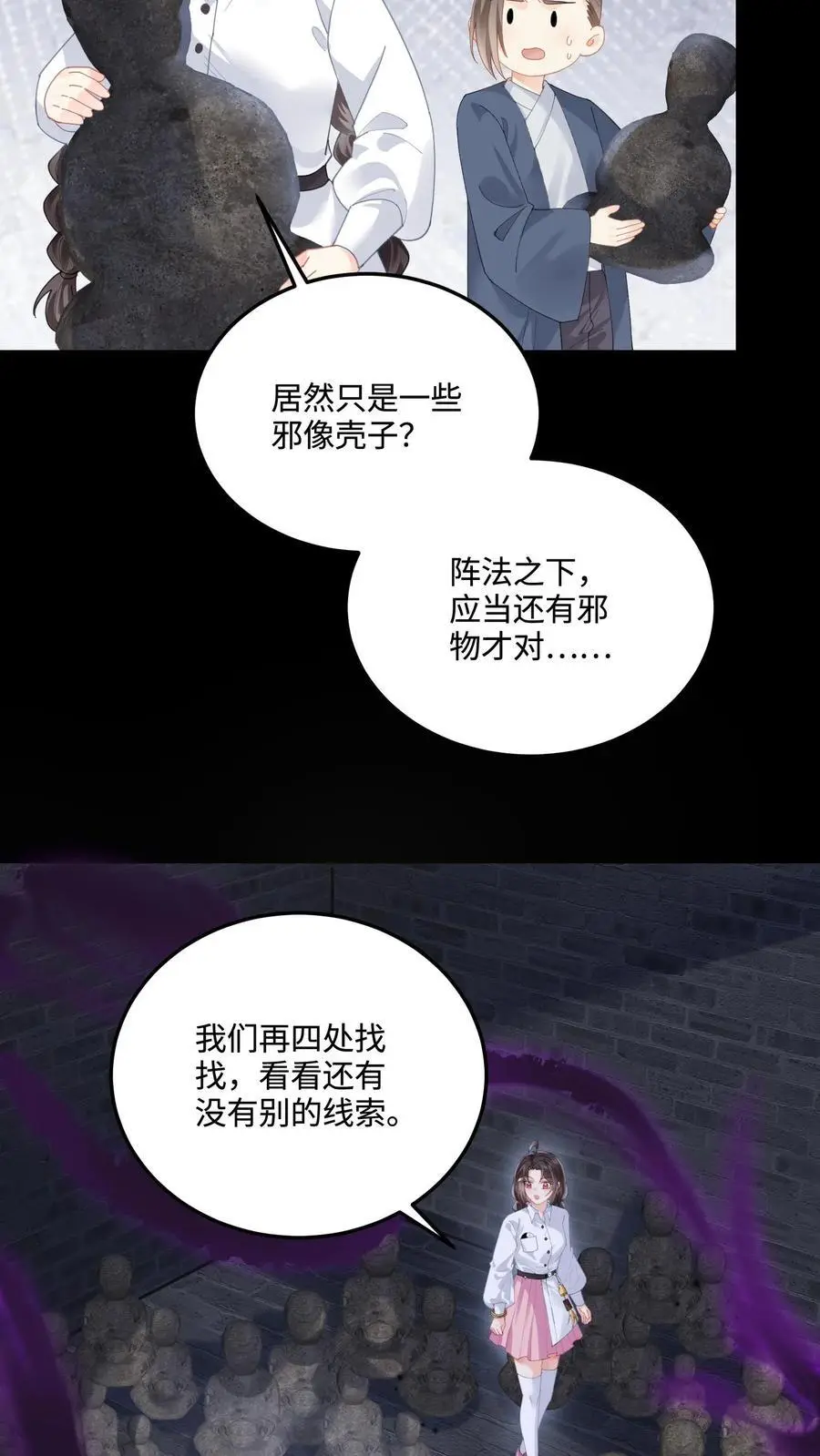第96话 密室 第8页