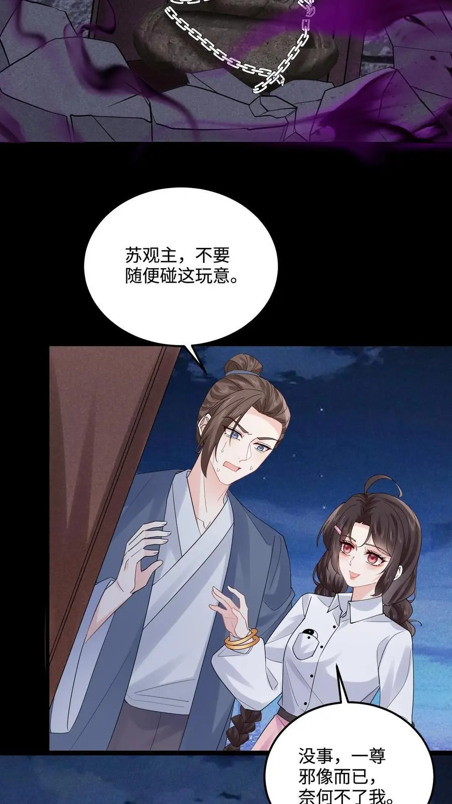 第96话 密室 第12页