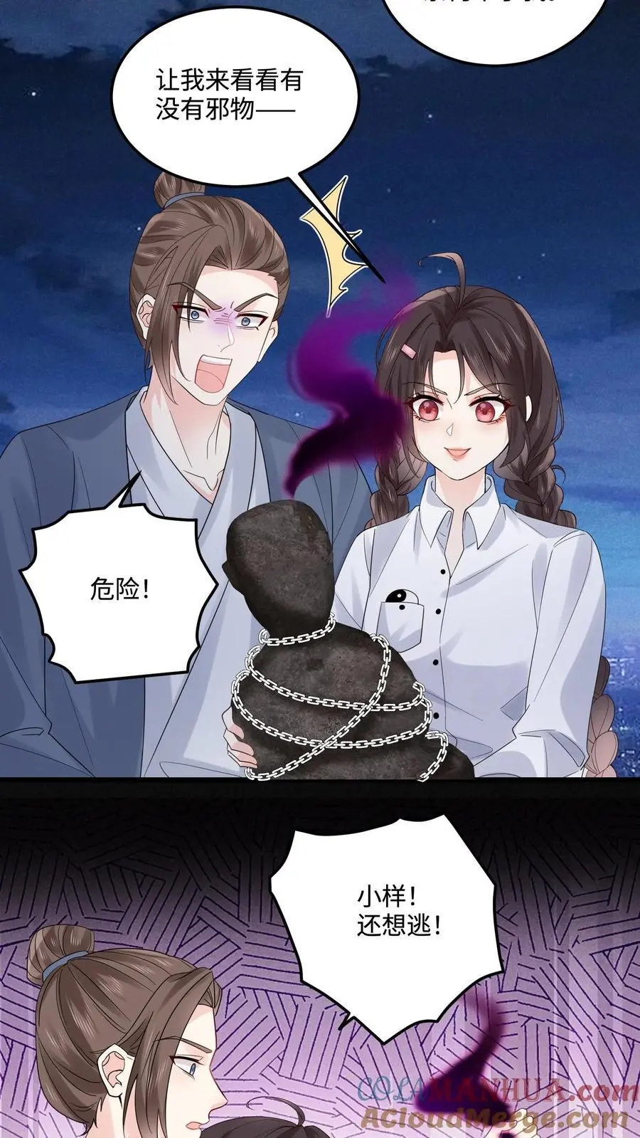 第96话 密室 第13页