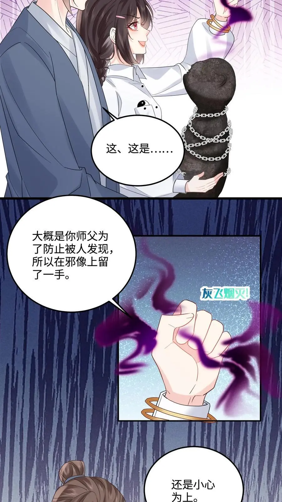 第96话 密室 第14页