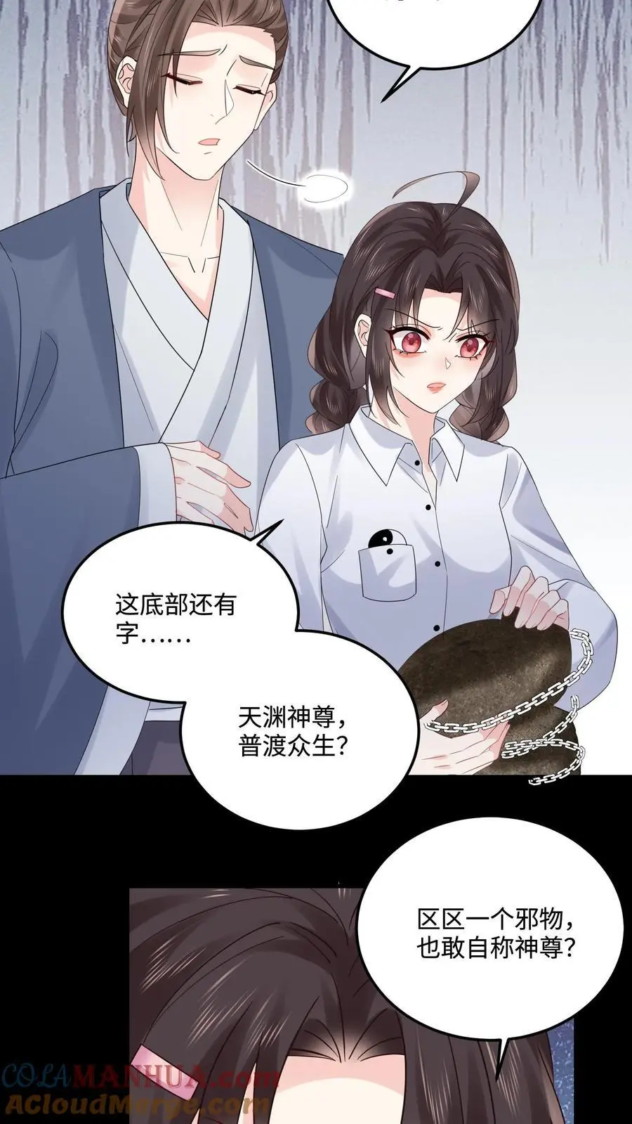 第96话 密室 第15页