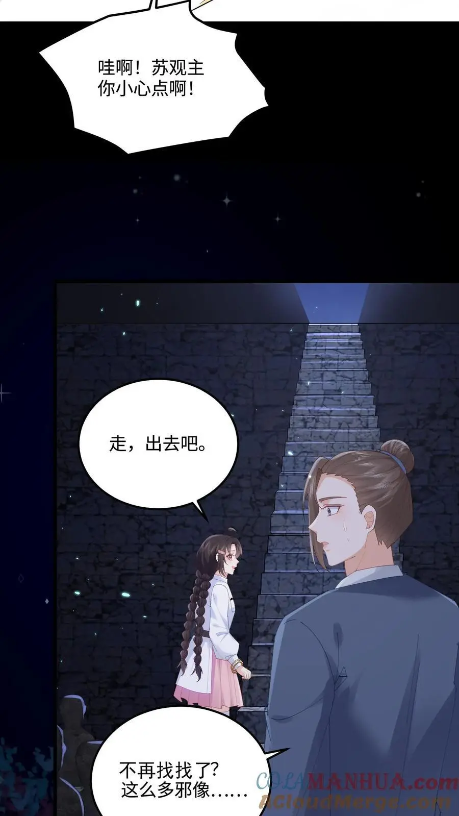 第96话 密室 第17页