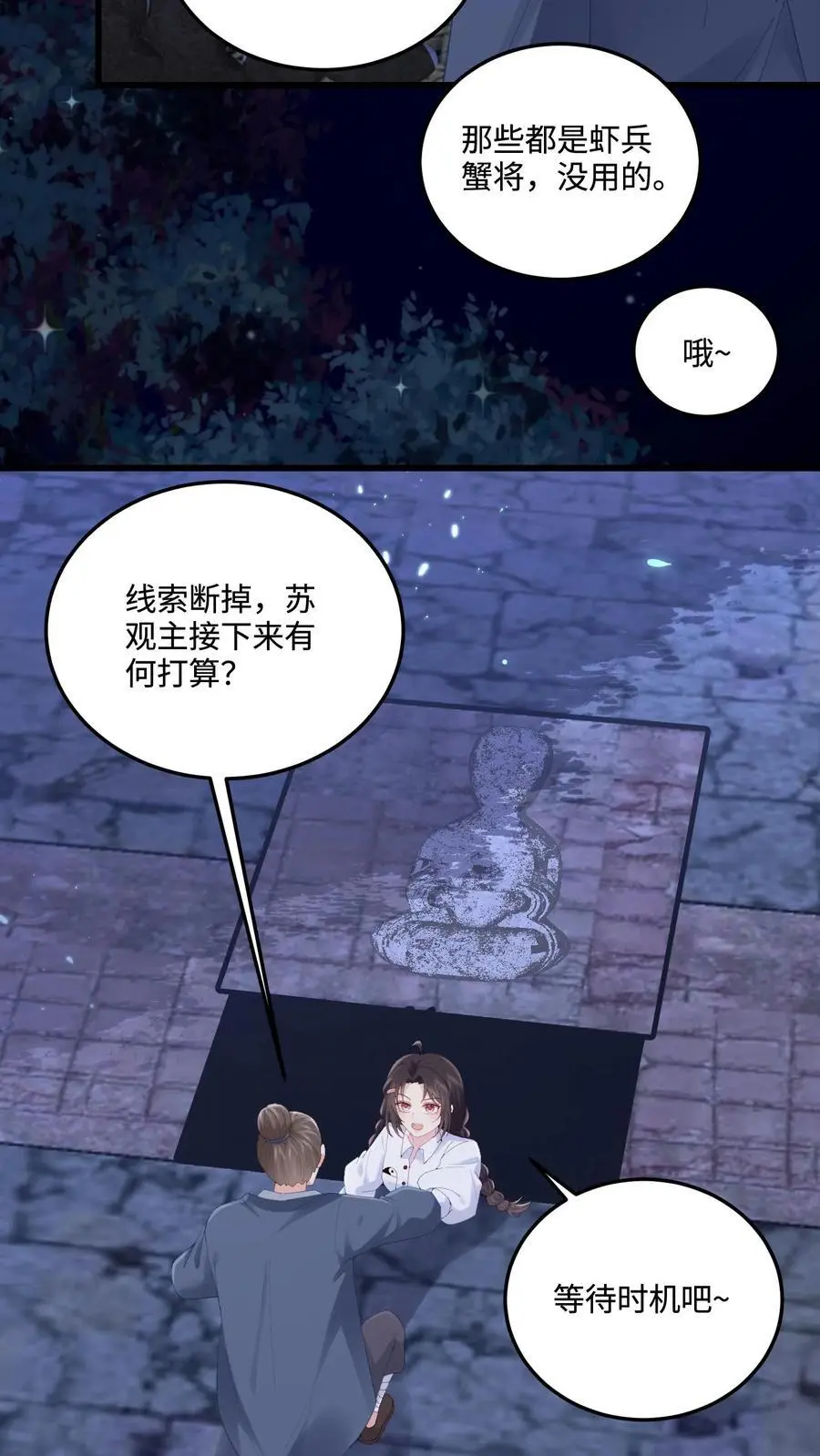 第96话 密室 第18页