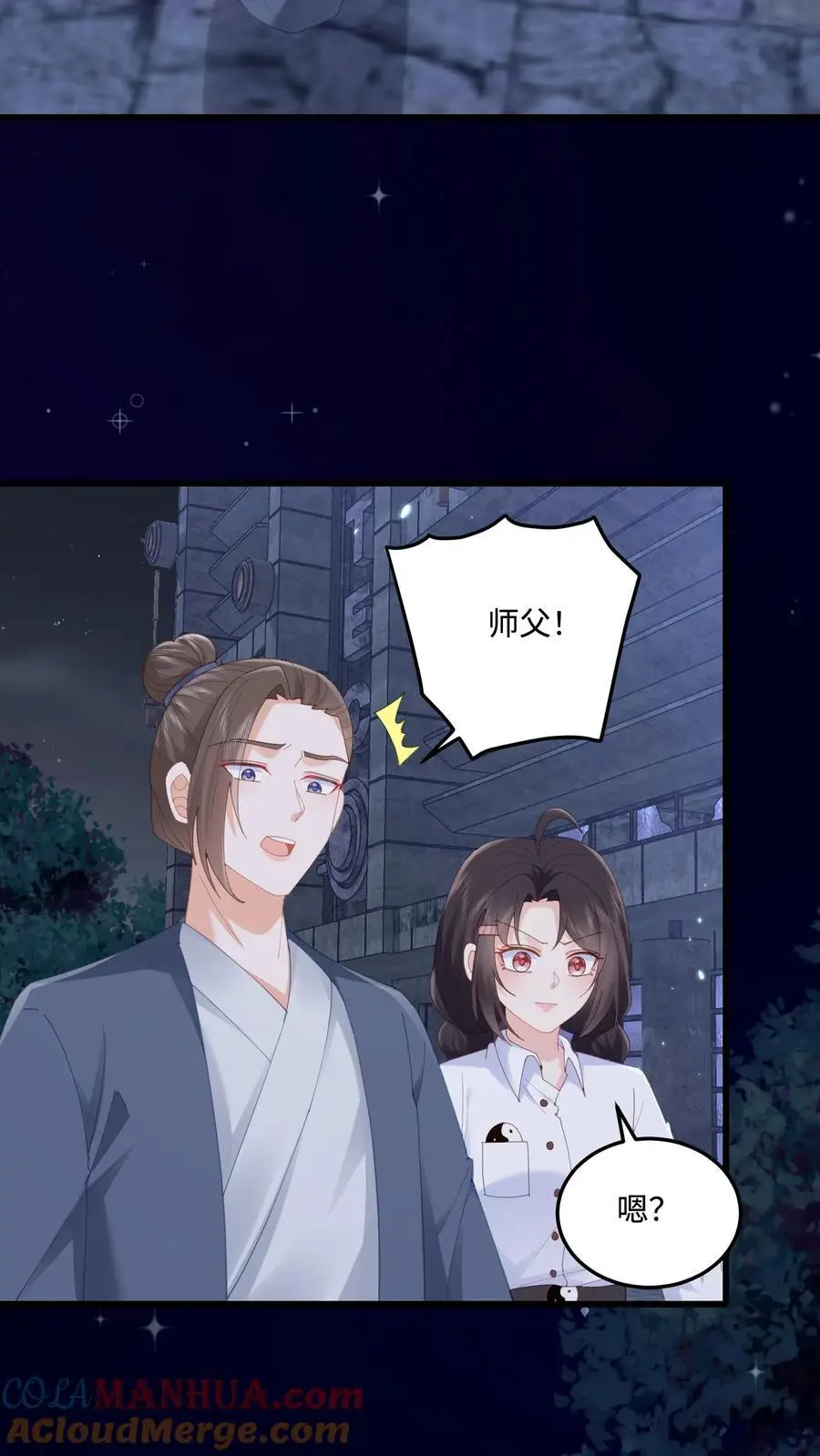 第96话 密室 第19页