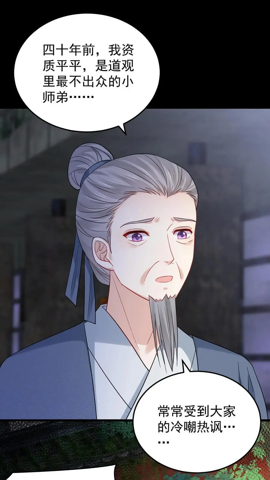 第95话 白观主的过去 第2页