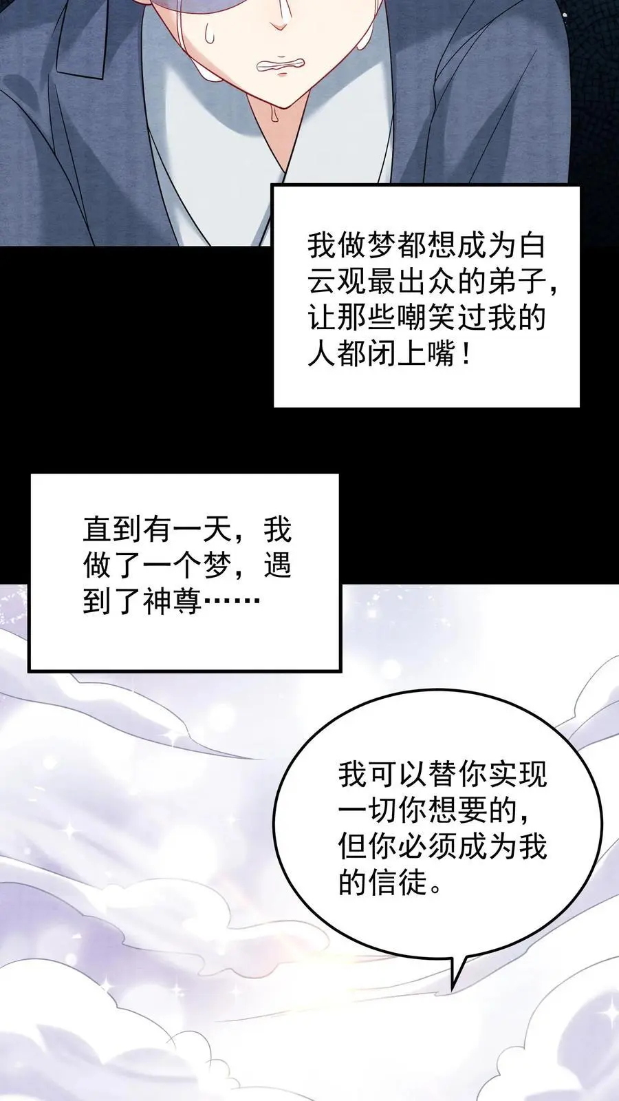 第95话 白观主的过去 第4页