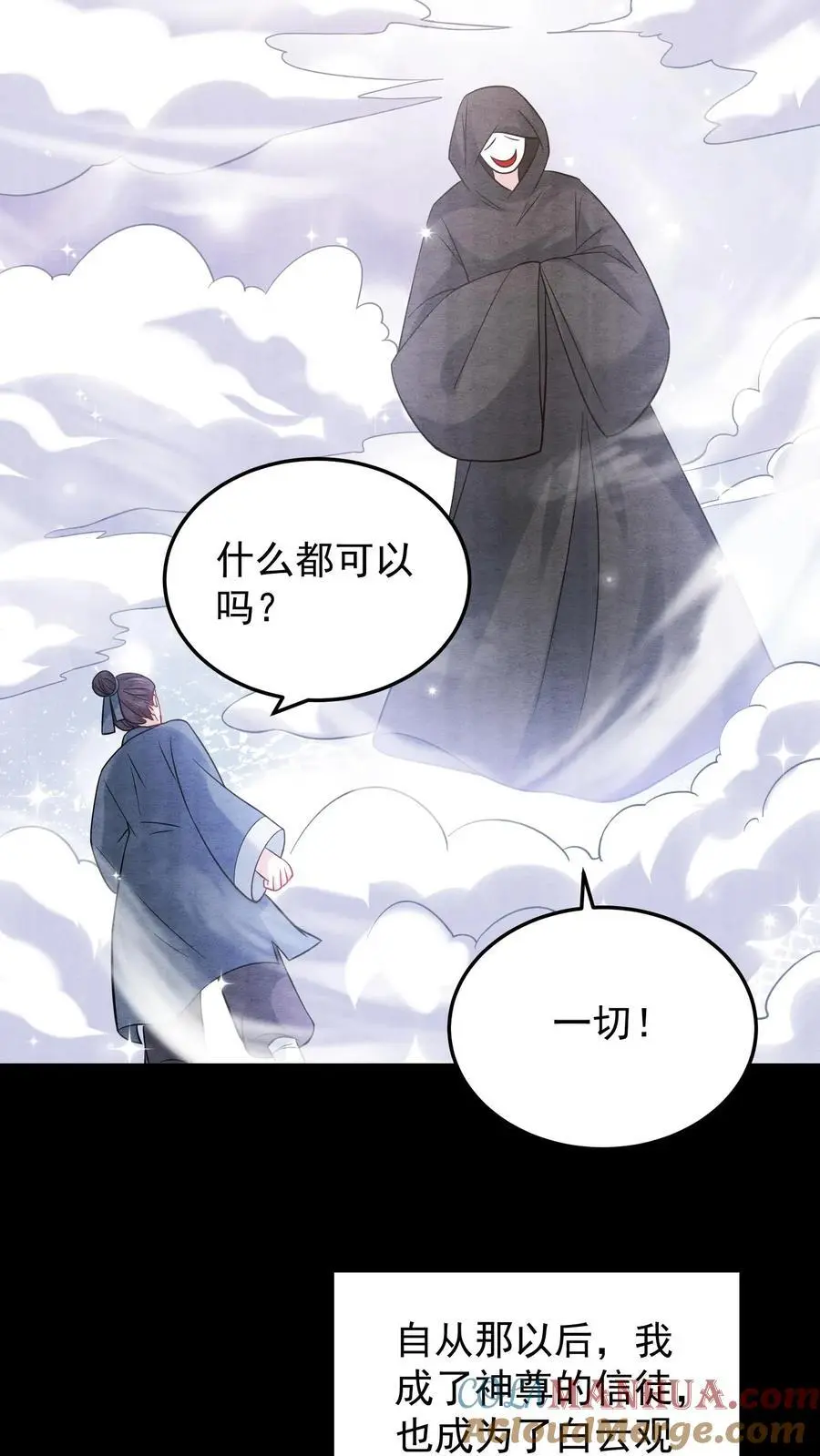 第95话 白观主的过去 第5页