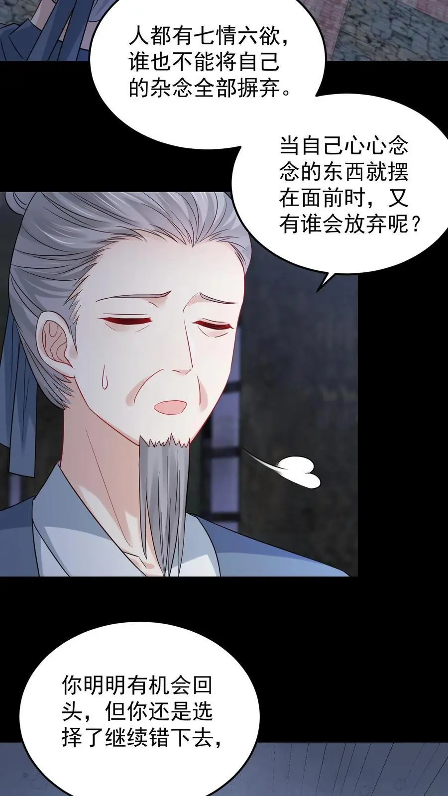 第95话 白观主的过去 第8页