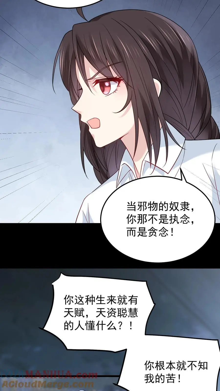 第95话 白观主的过去 第9页