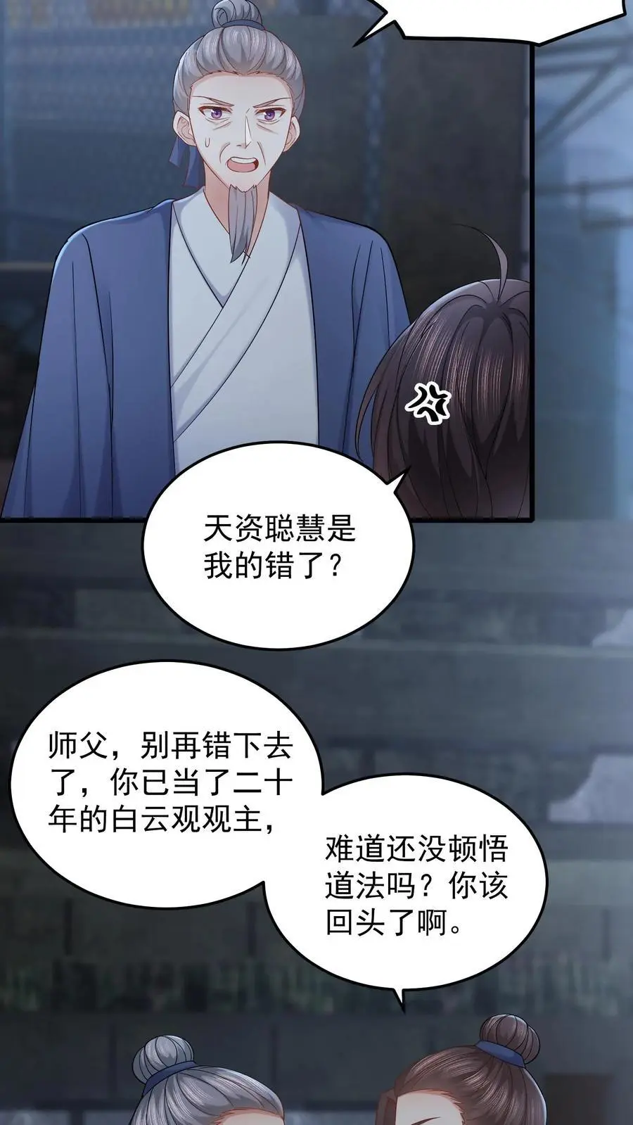 第95话 白观主的过去 第10页