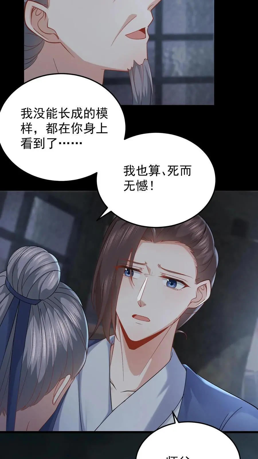 第95话 白观主的过去 第12页