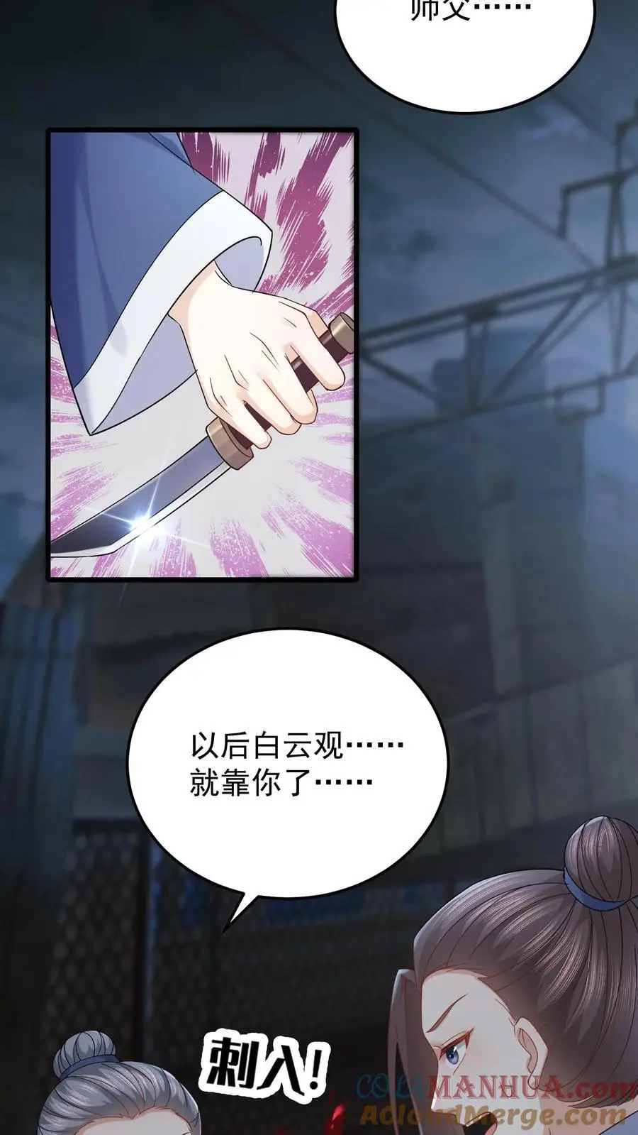 第95话 白观主的过去 第13页