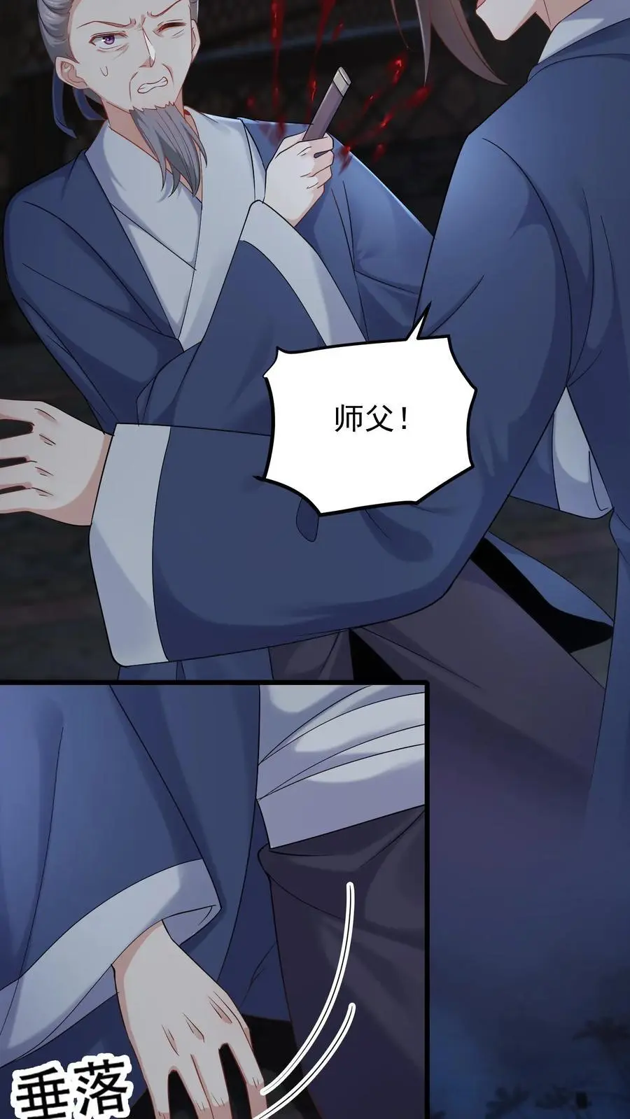 第95话 白观主的过去 第14页