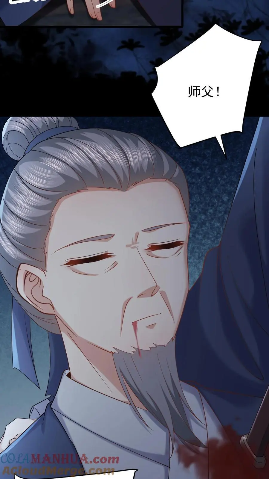 第95话 白观主的过去 第15页