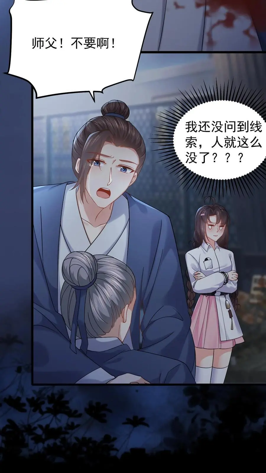 第95话 白观主的过去 第16页
