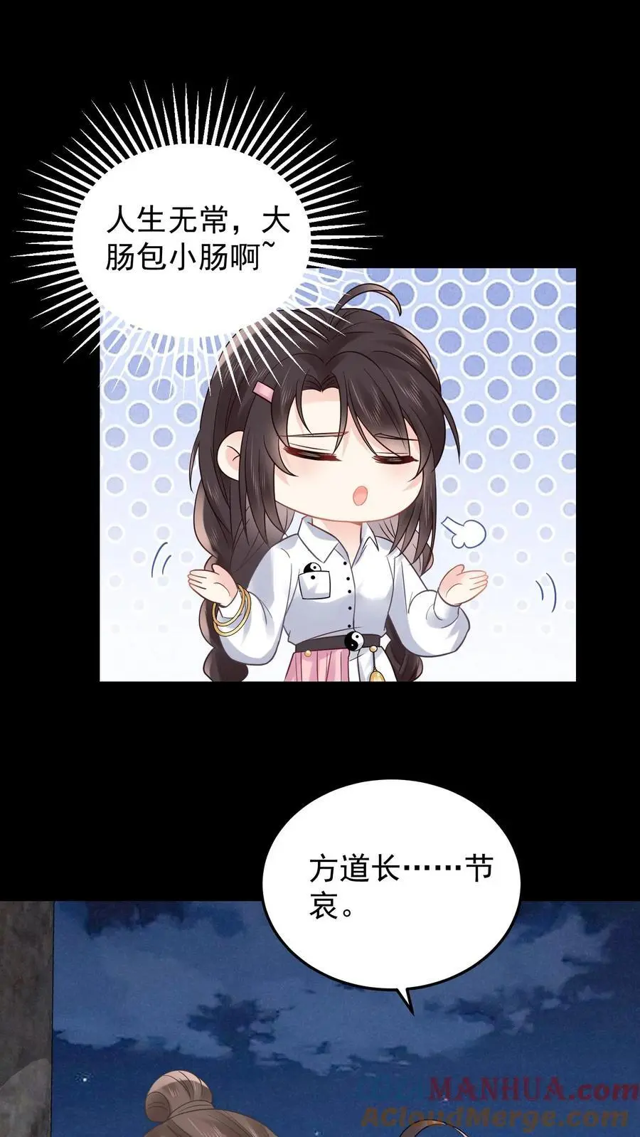 第95话 白观主的过去 第17页