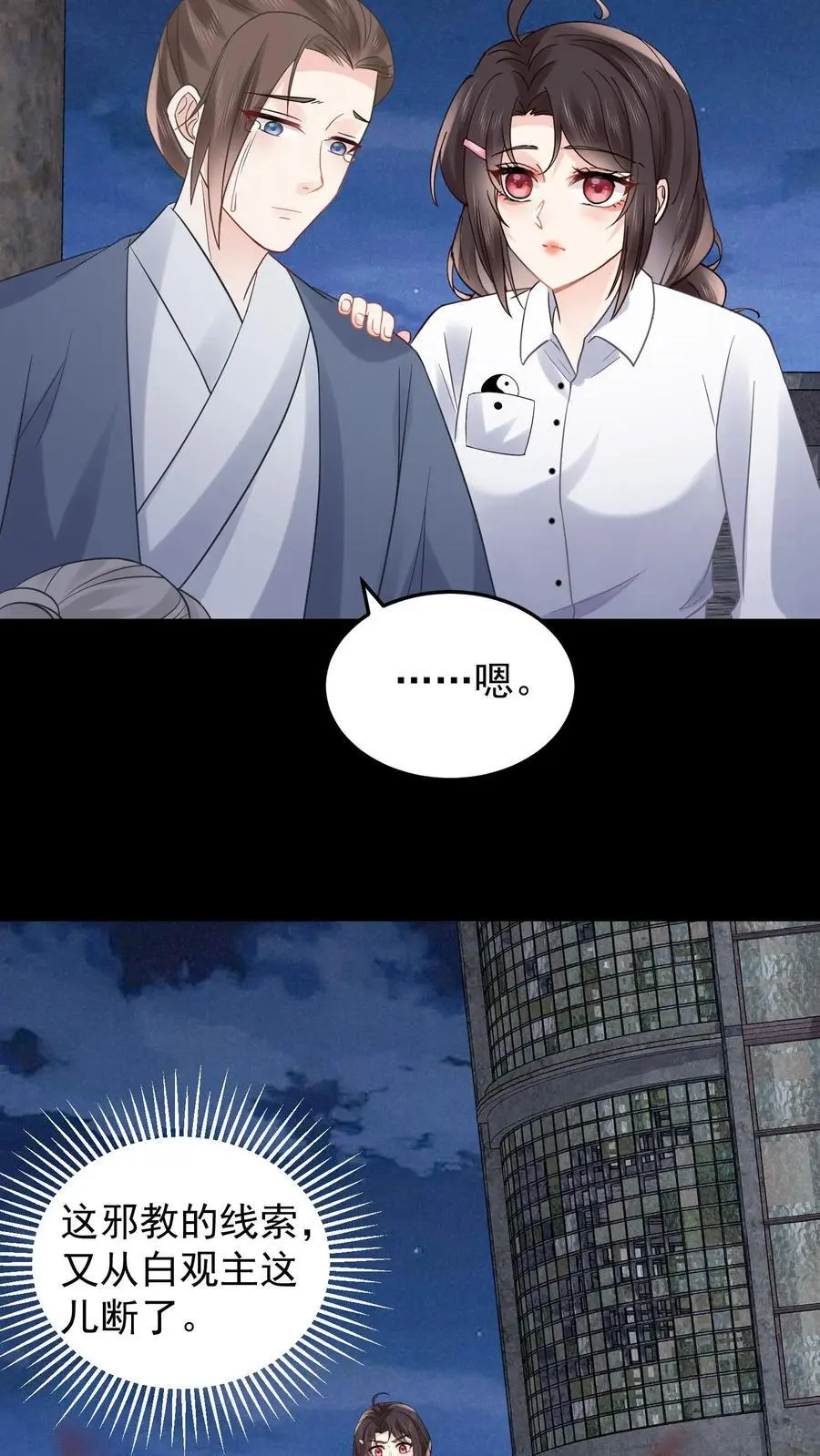 第95话 白观主的过去 第18页
