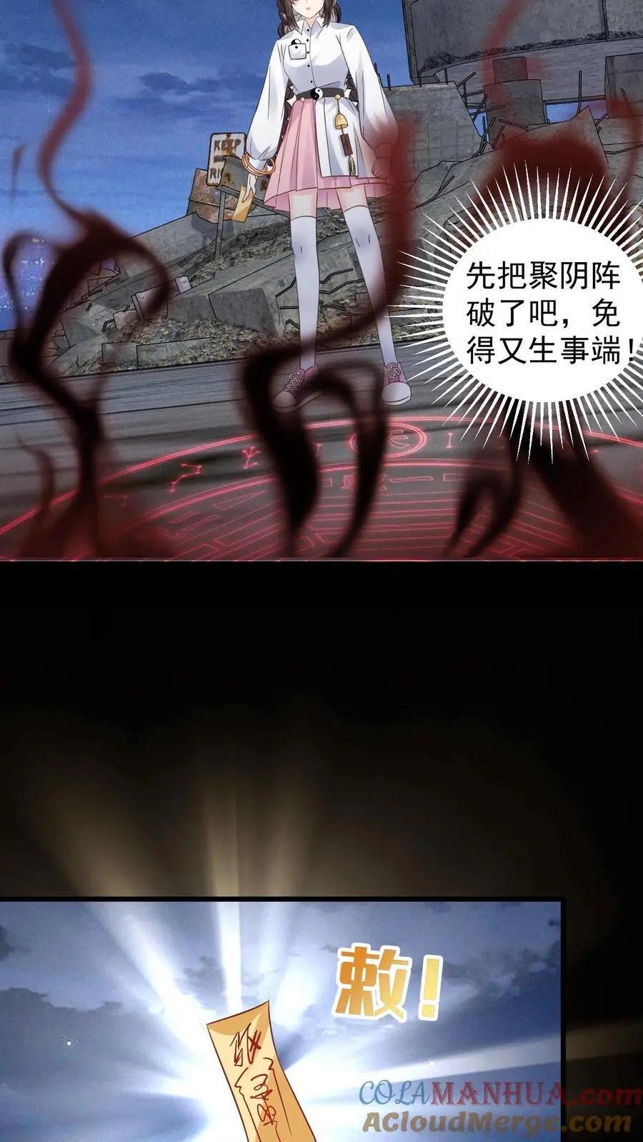 第95话 白观主的过去 第19页