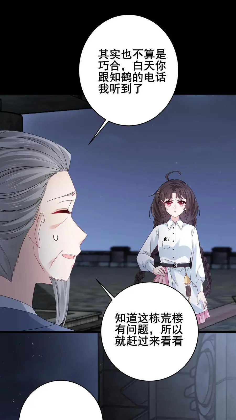 第94话 师徒相会 第2页