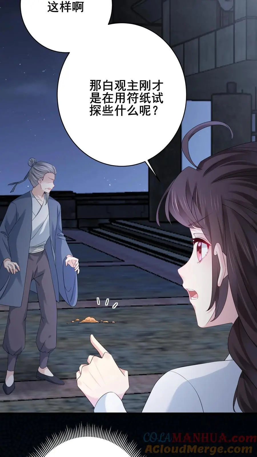 第94话 师徒相会 第3页