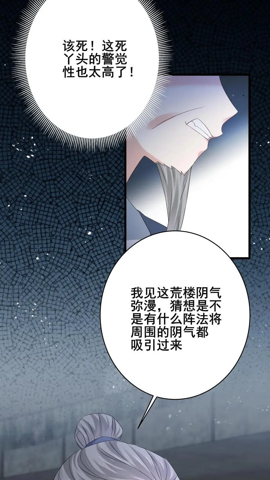 第94话 师徒相会 第4页