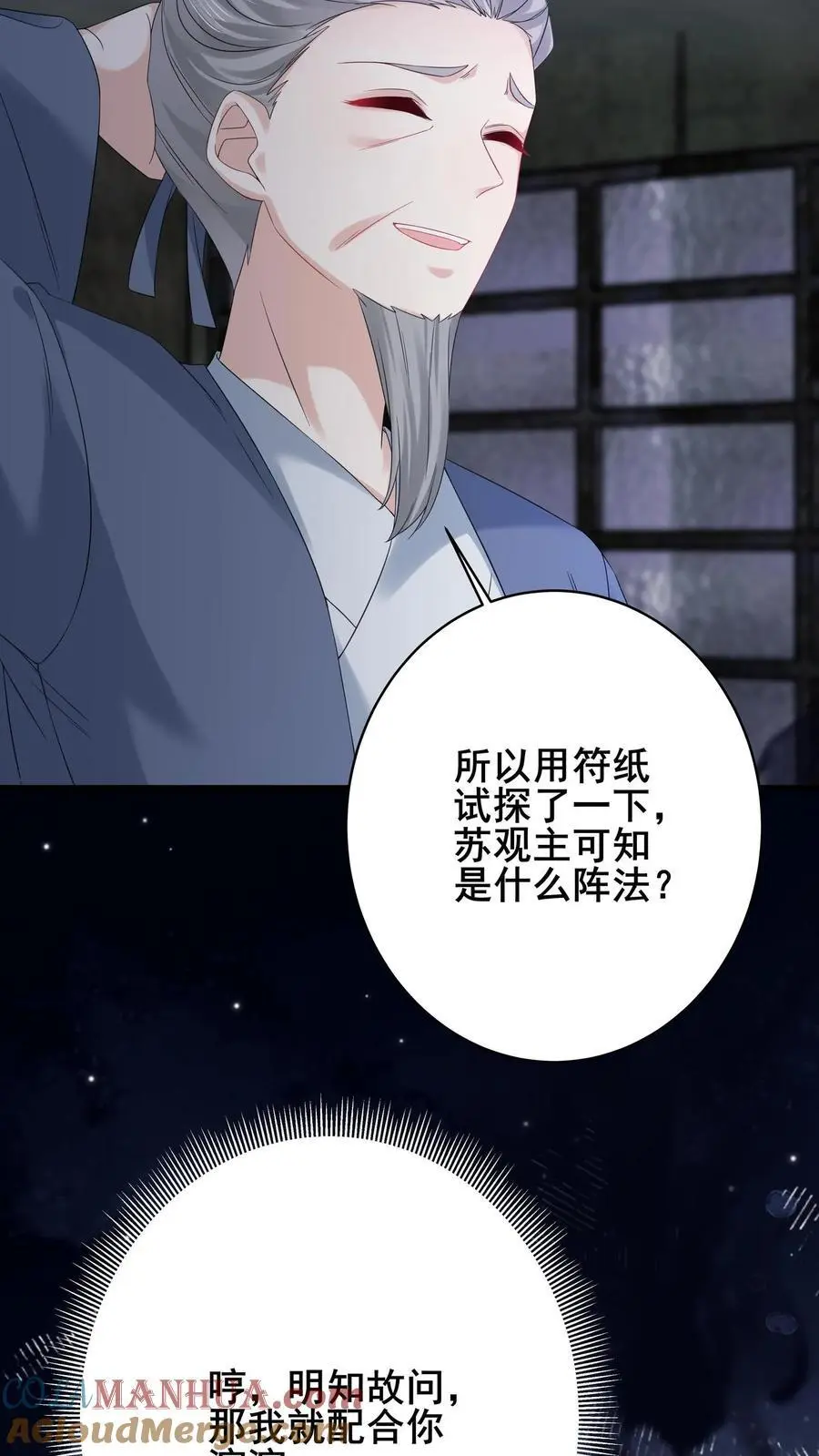 第94话 师徒相会 第5页