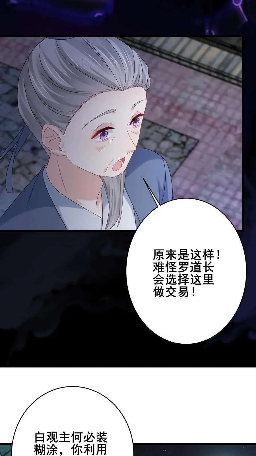 第94话 师徒相会 第8页