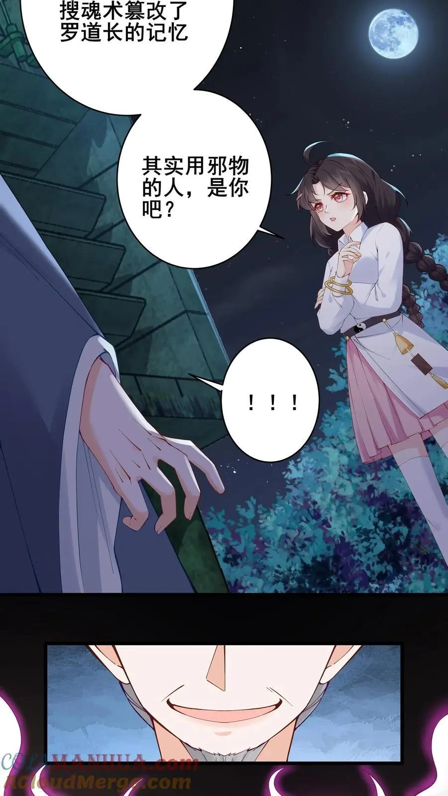第94话 师徒相会 第9页