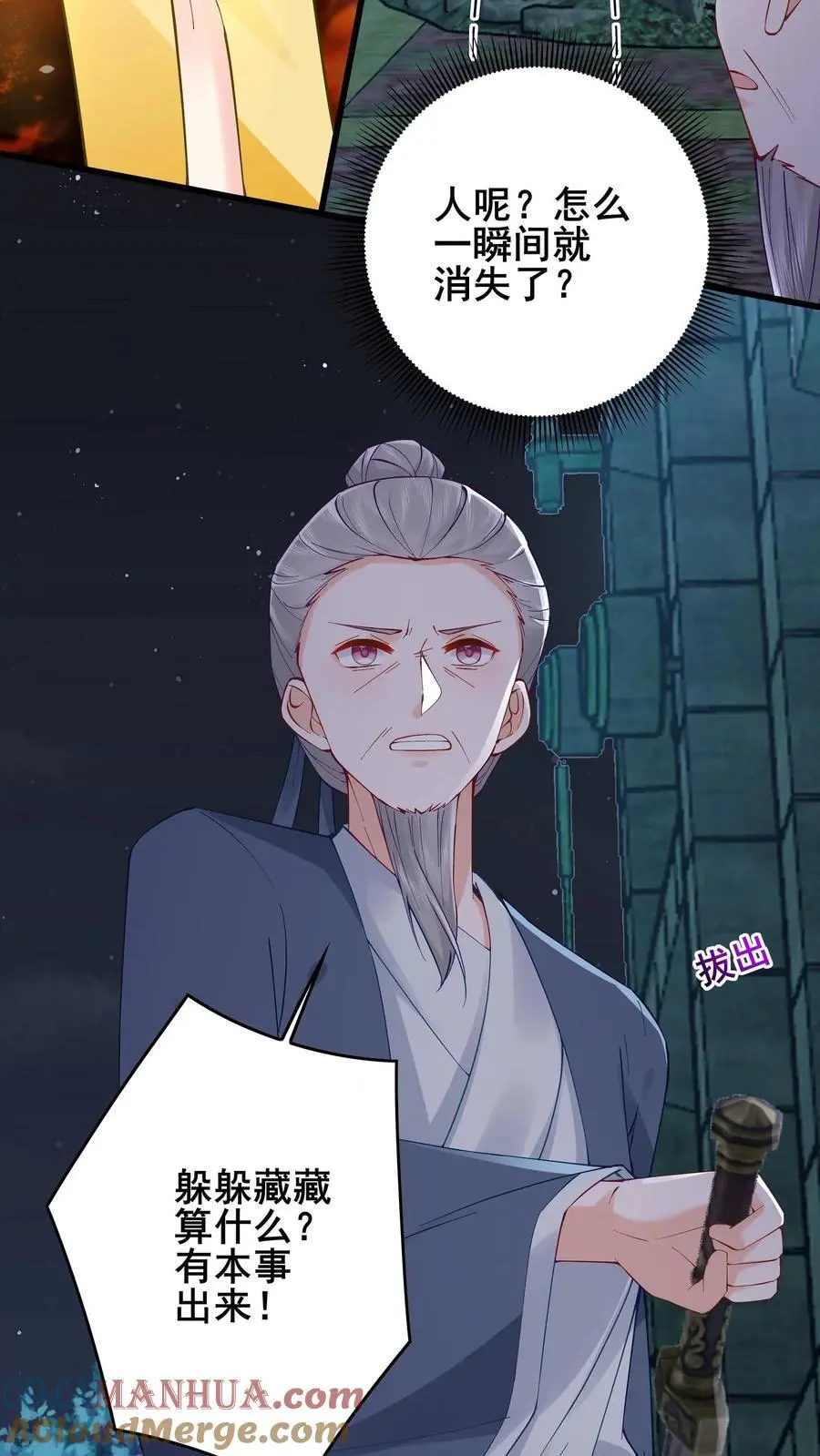 第94话 师徒相会 第13页